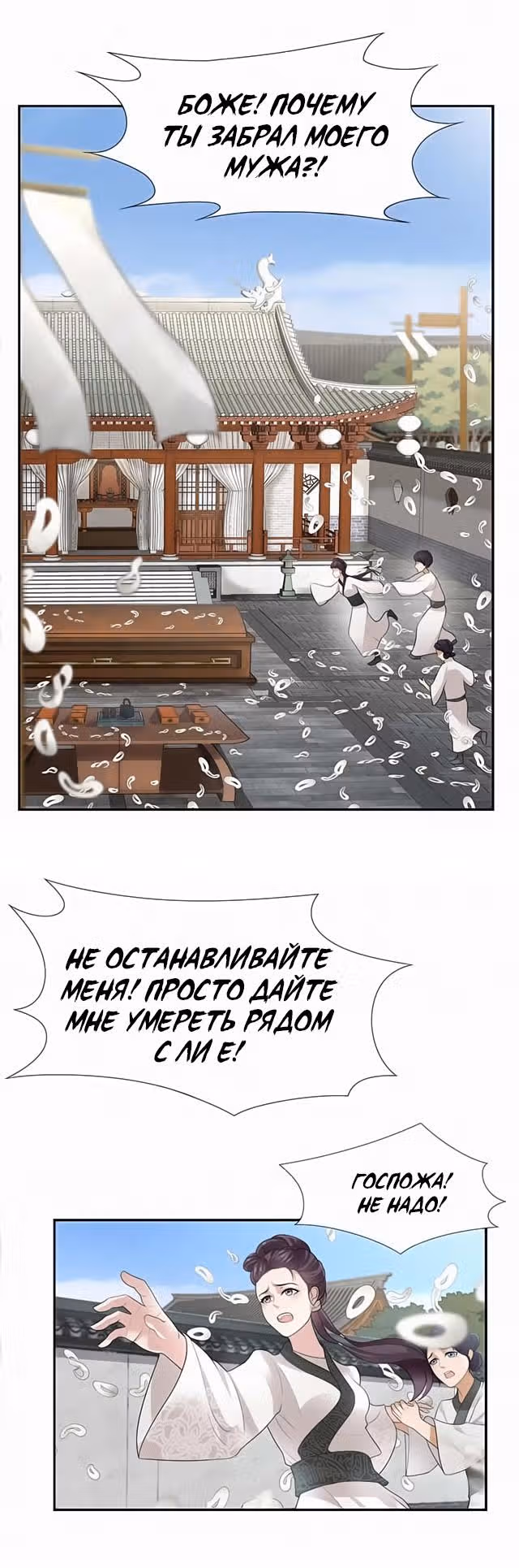 Месть возрожденной принцессы — Том 1 · Глава 45, страница 6