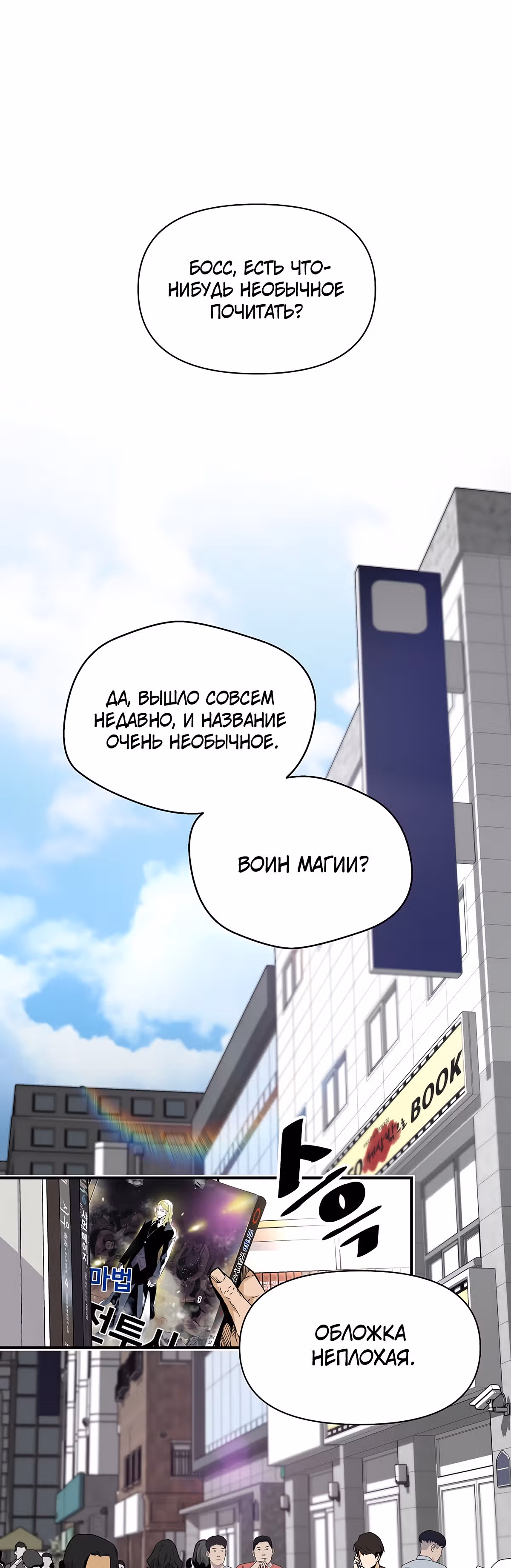 Легенда о Регрессии — Том 1 · Глава 8, страница 2