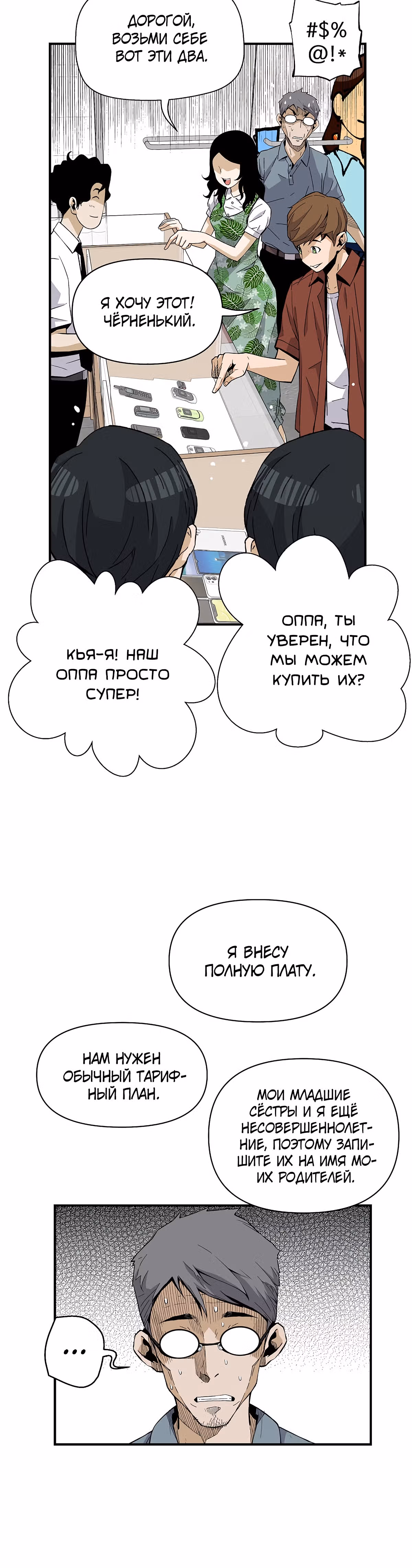 Легенда о Регрессии — Том 1 · Глава 8, страница 28