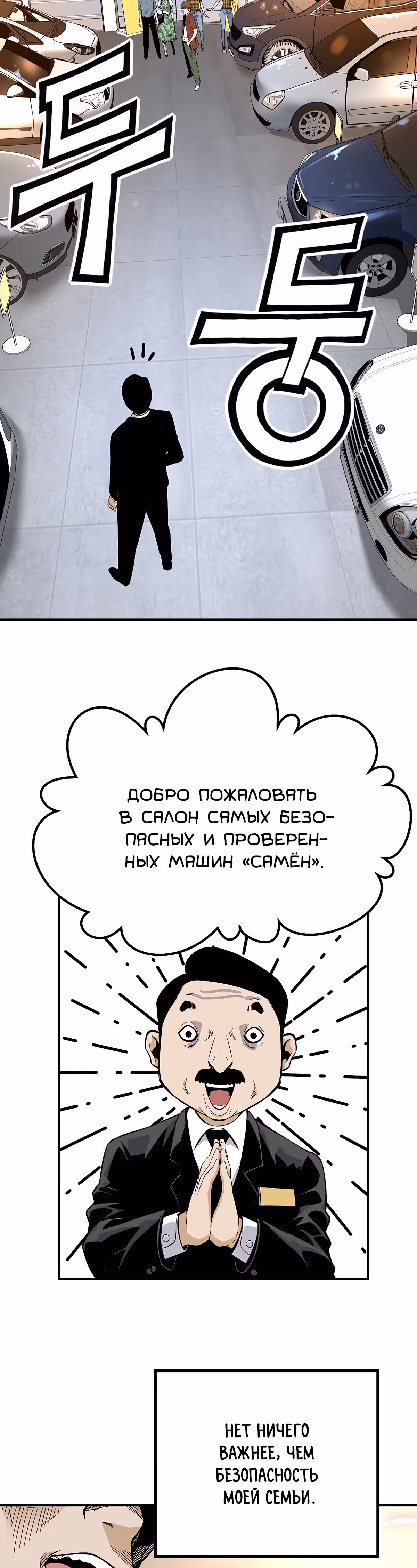 Легенда о Регрессии — Том 1 · Глава 8, страница 38
