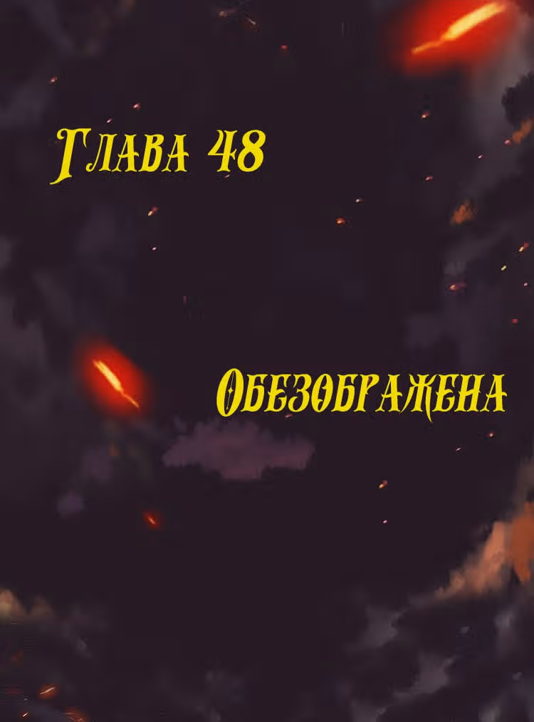 Месть возрожденной принцессы — Том 1 · Глава 48, страница 1