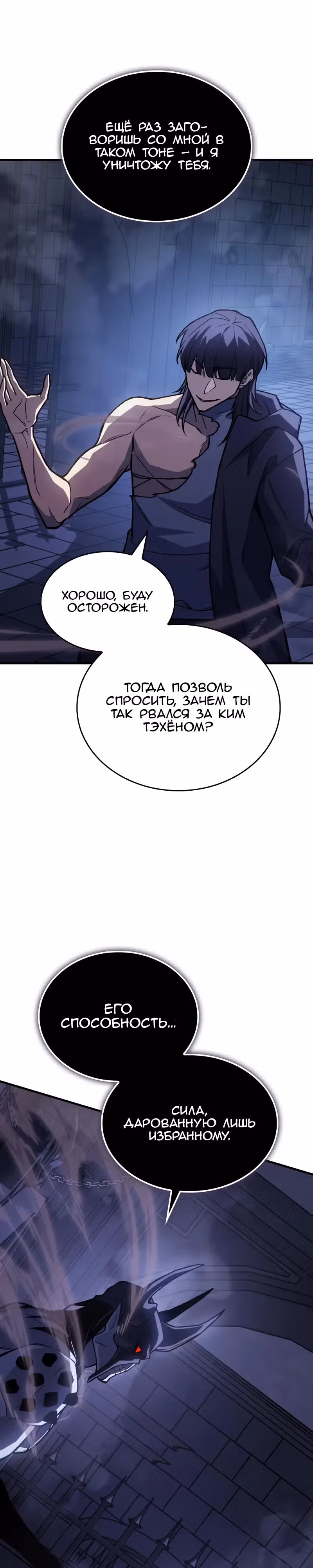 Регрессия с властью короля — Том 1 · Глава 93, страница 25