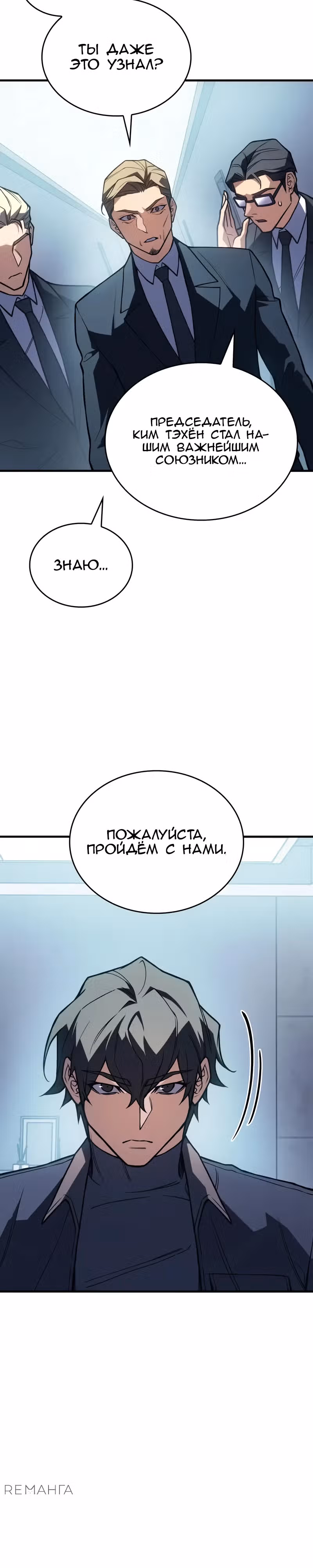 Регрессия с властью короля — Том 1 · Глава 93, страница 35