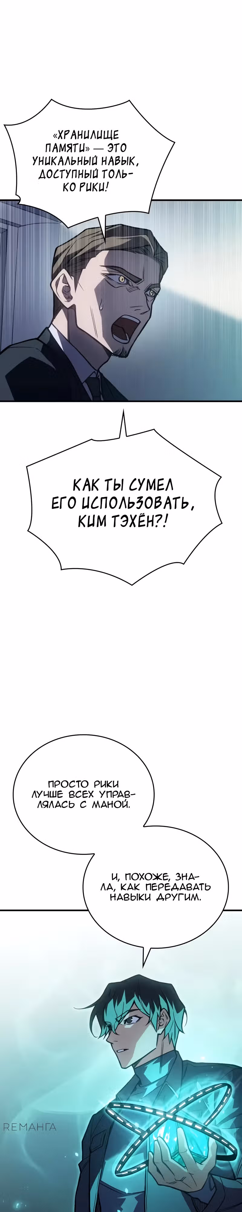 Регрессия с властью короля — Том 1 · Глава 93, страница 5