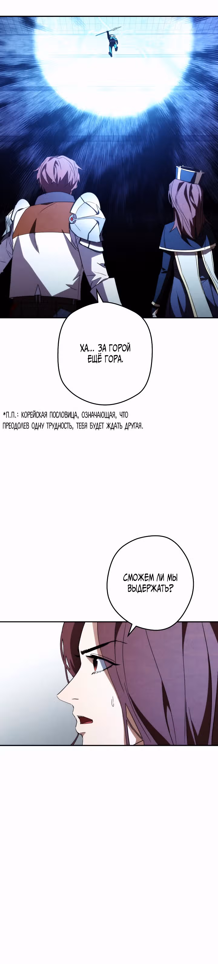 Система жизни — Том 2 · Глава 94, страница 20