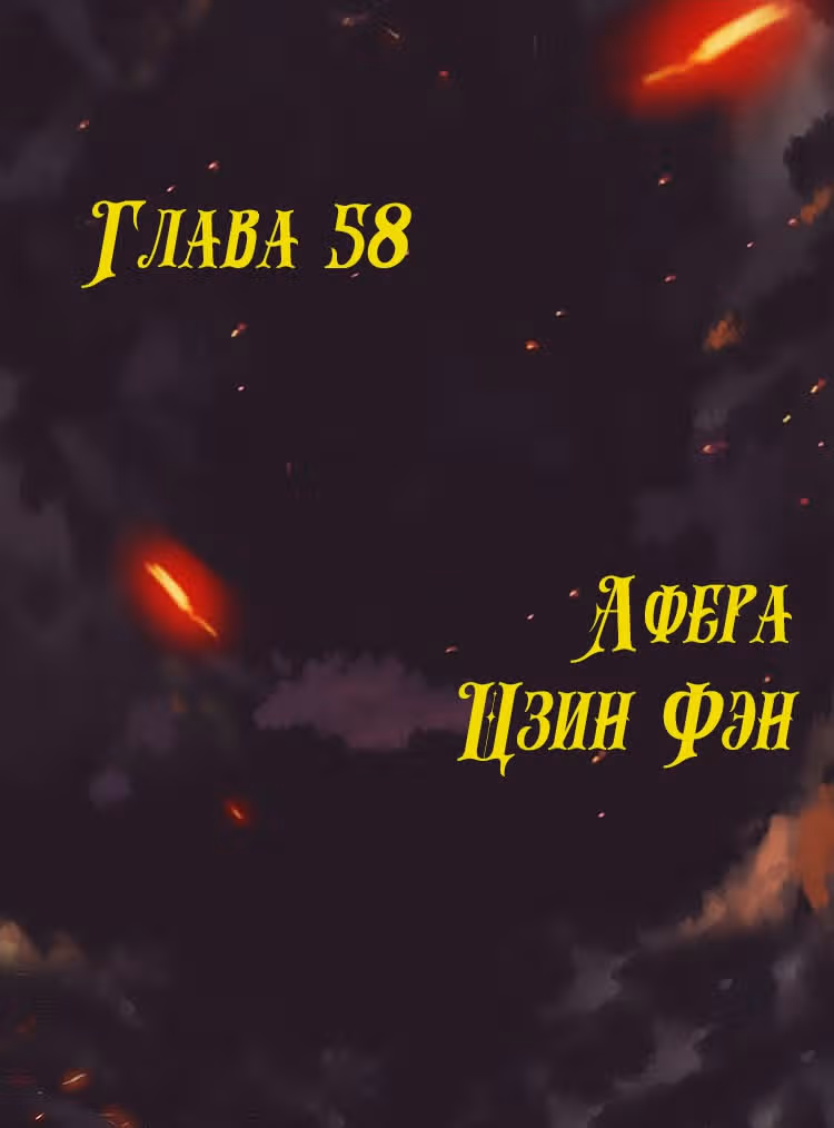 Месть возрожденной принцессы — Том 1 · Глава 58, страница 1