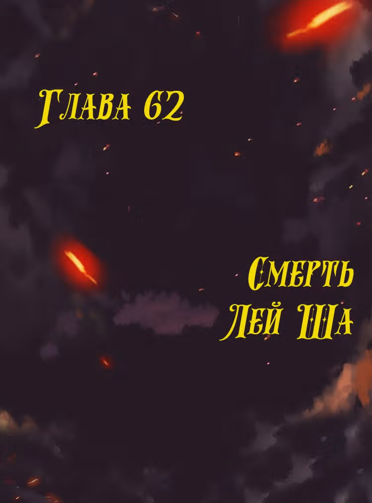 Месть возрожденной принцессы — Том 1 · Глава 62, страница 1