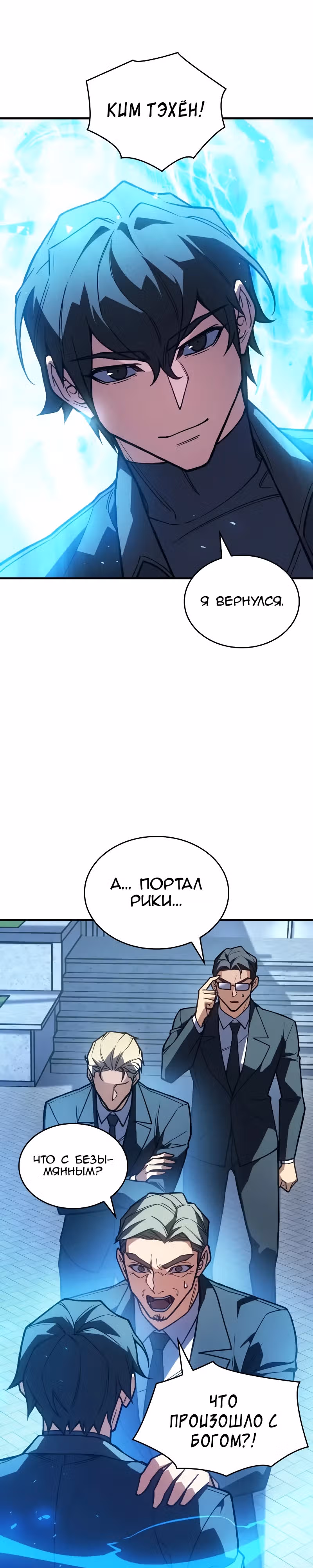 Регрессия с властью короля — Том 1 · Глава 94, страница 51