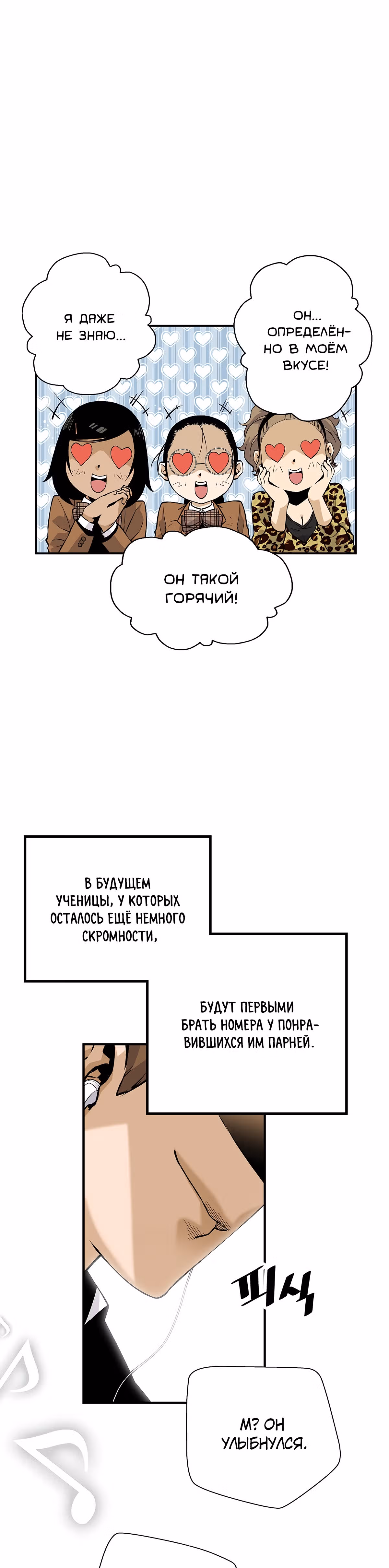 Легенда о Регрессии — Том 1 · Глава 9, страница 16