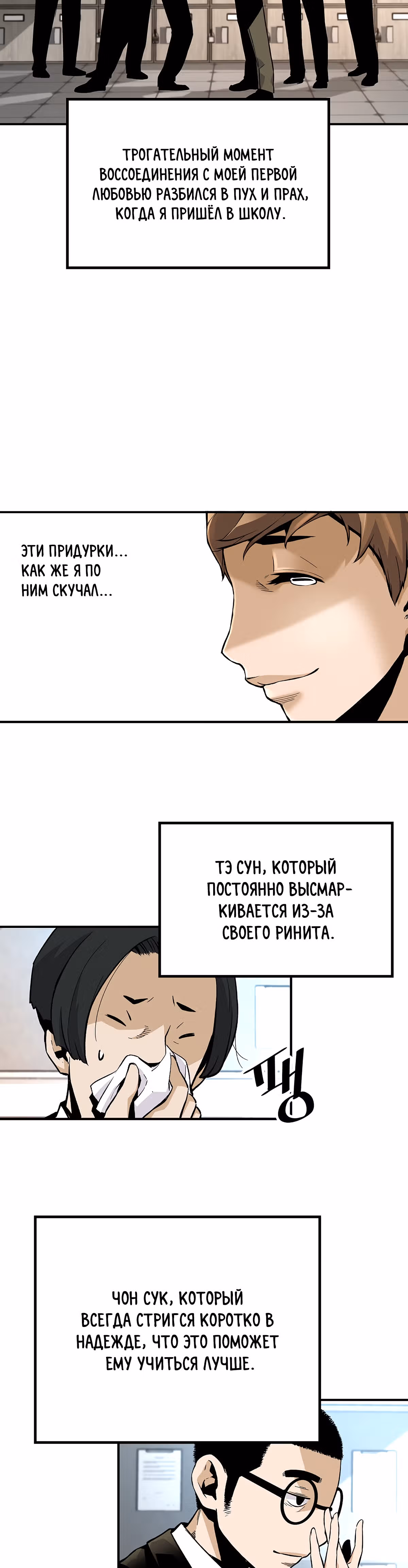 Легенда о Регрессии — Том 1 · Глава 9, страница 24