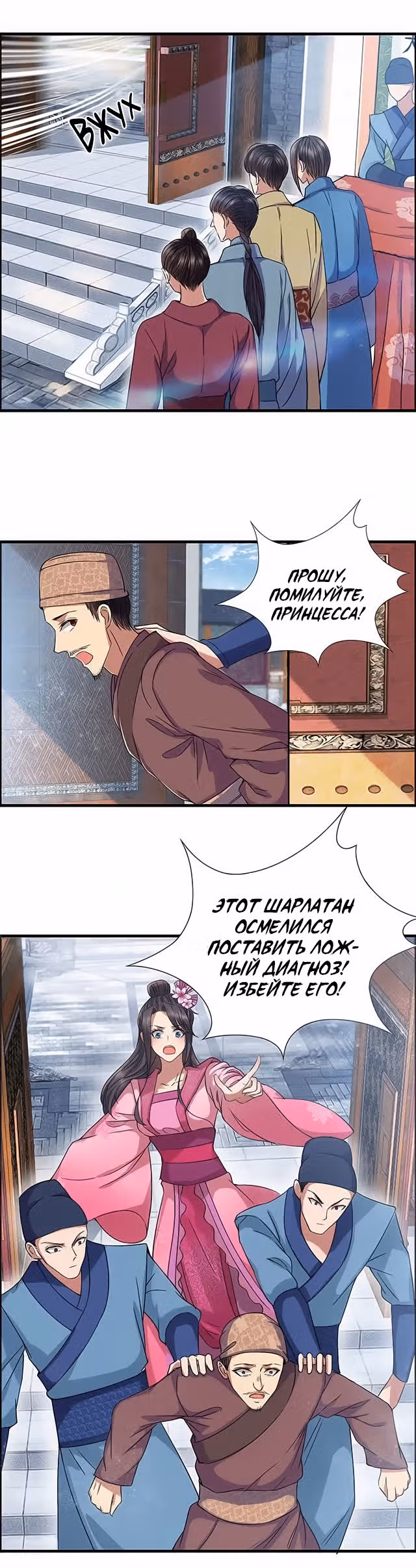 Месть возрожденной принцессы — Том 1 · Глава 65, страница 3
