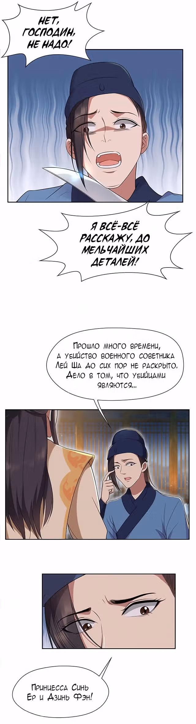 Месть возрожденной принцессы — Том 1 · Глава 67, страница 8