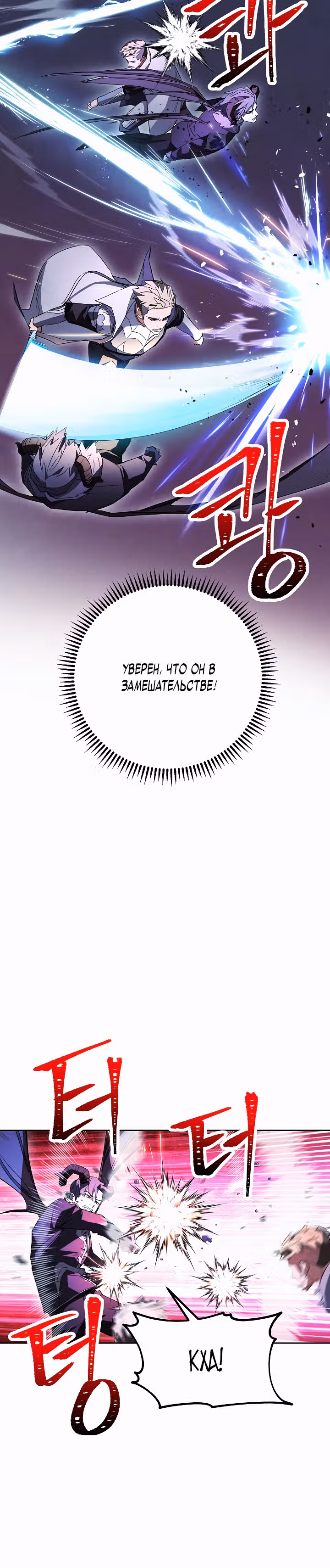 Система жизни — Том 2 · Глава 96, страница 25