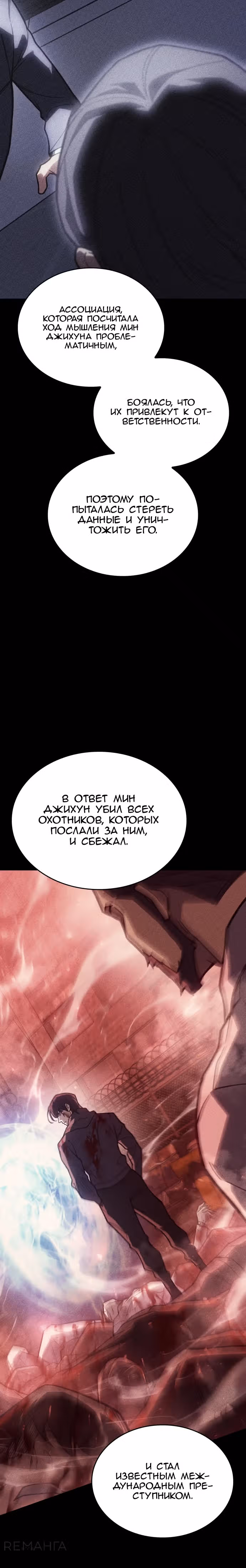 Регрессия с властью короля — Том 1 · Глава 95, страница 32
