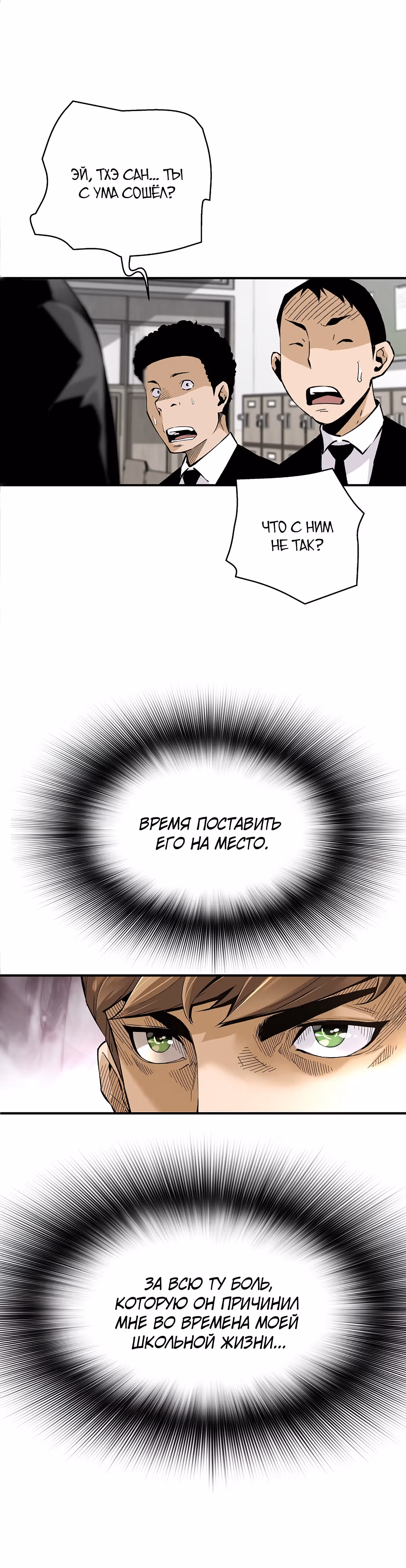 Легенда о Регрессии — Том 1 · Глава 10, страница 4