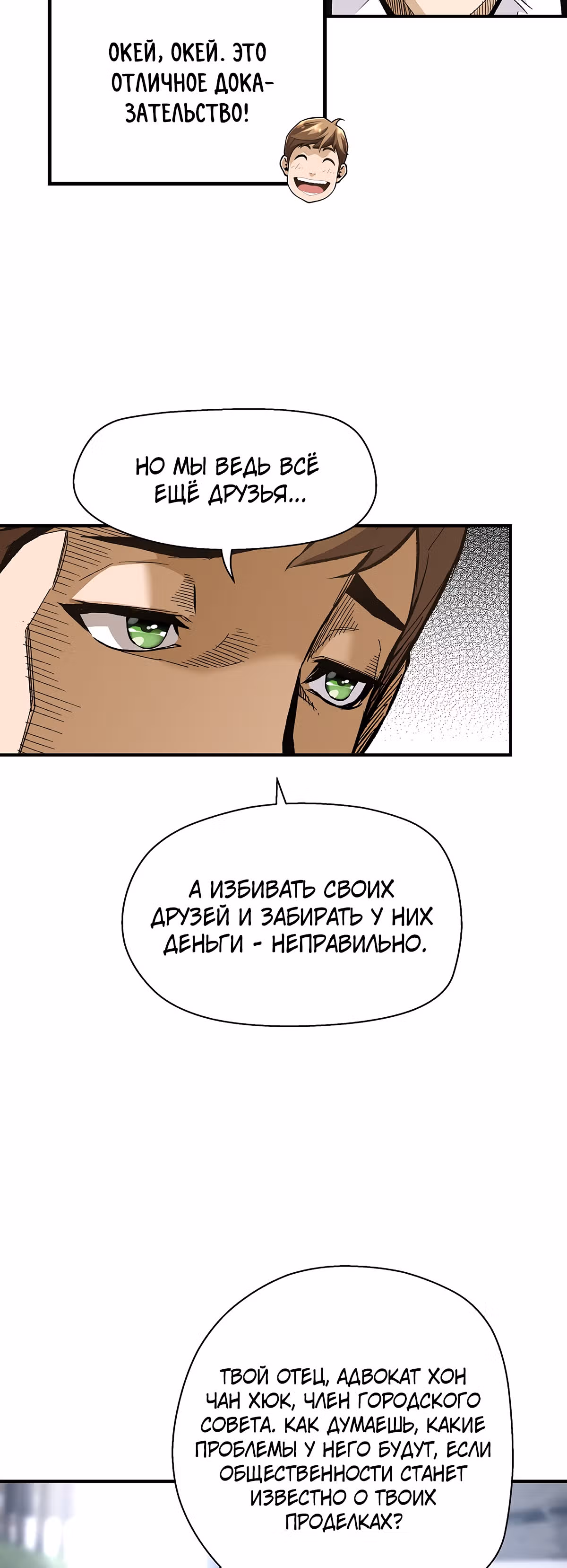 Легенда о Регрессии — Том 1 · Глава 10, страница 38