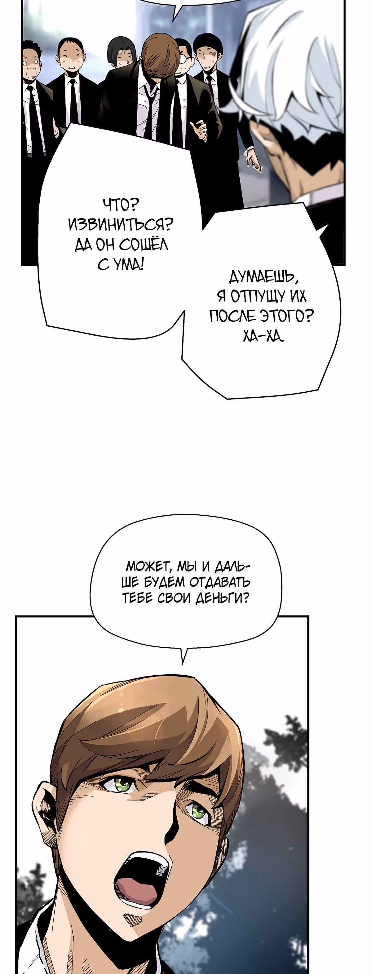 Легенда о Регрессии — Том 1 · Глава 10, страница 45