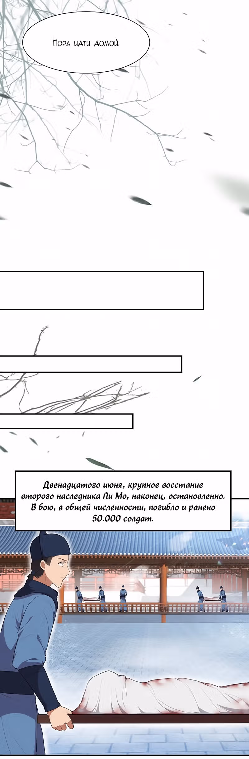 Месть возрожденной принцессы — Том 1 · Глава 77, страница 14