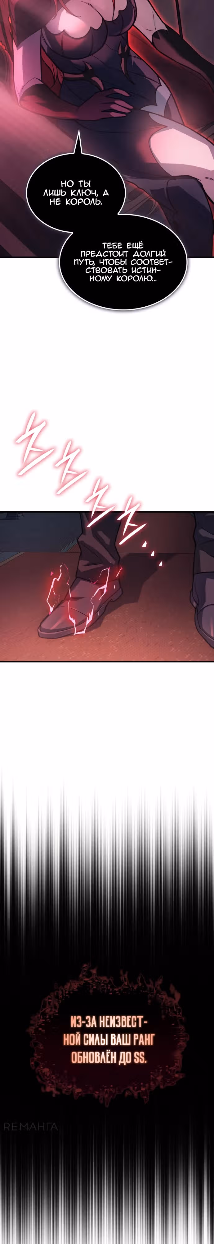 Регрессия с властью короля — Том 1 · Глава 96, страница 16