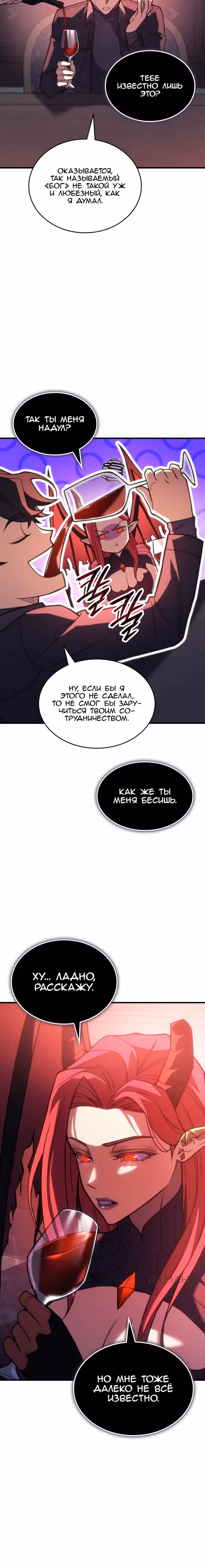 Регрессия с властью короля — Том 1 · Глава 96, страница 23