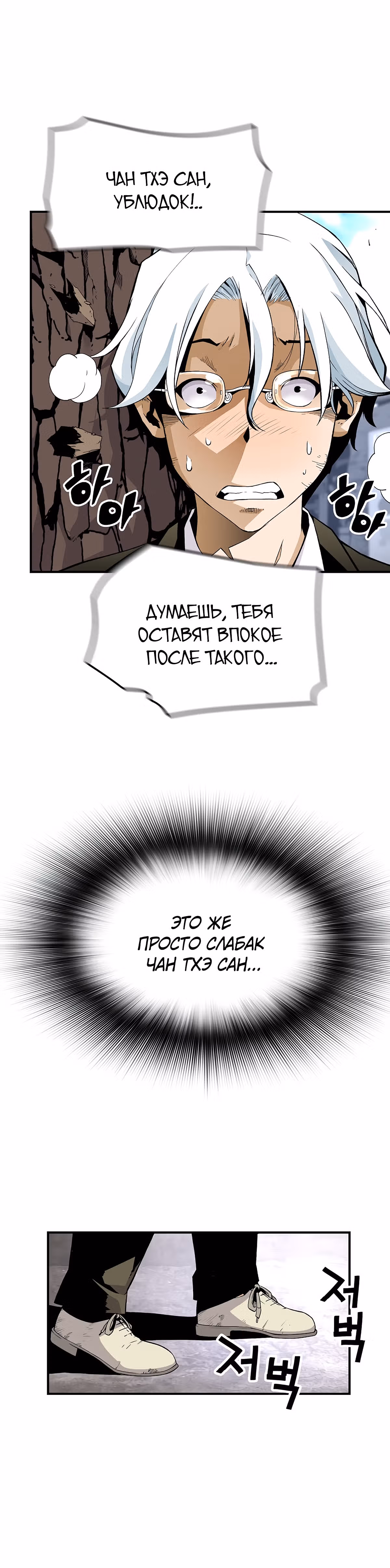 Легенда о Регрессии — Том 1 · Глава 11, страница 30