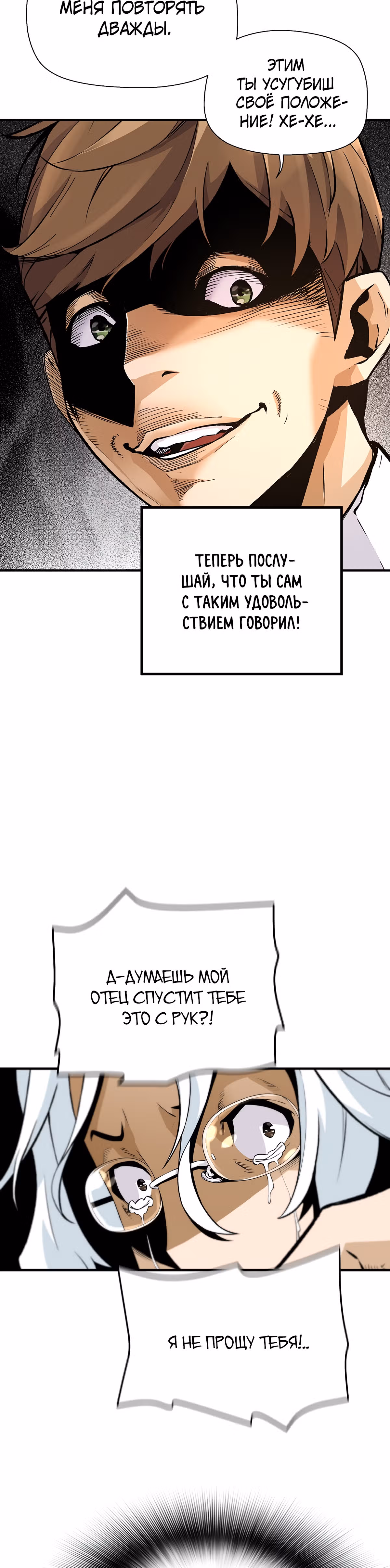Легенда о Регрессии — Том 1 · Глава 11, страница 32