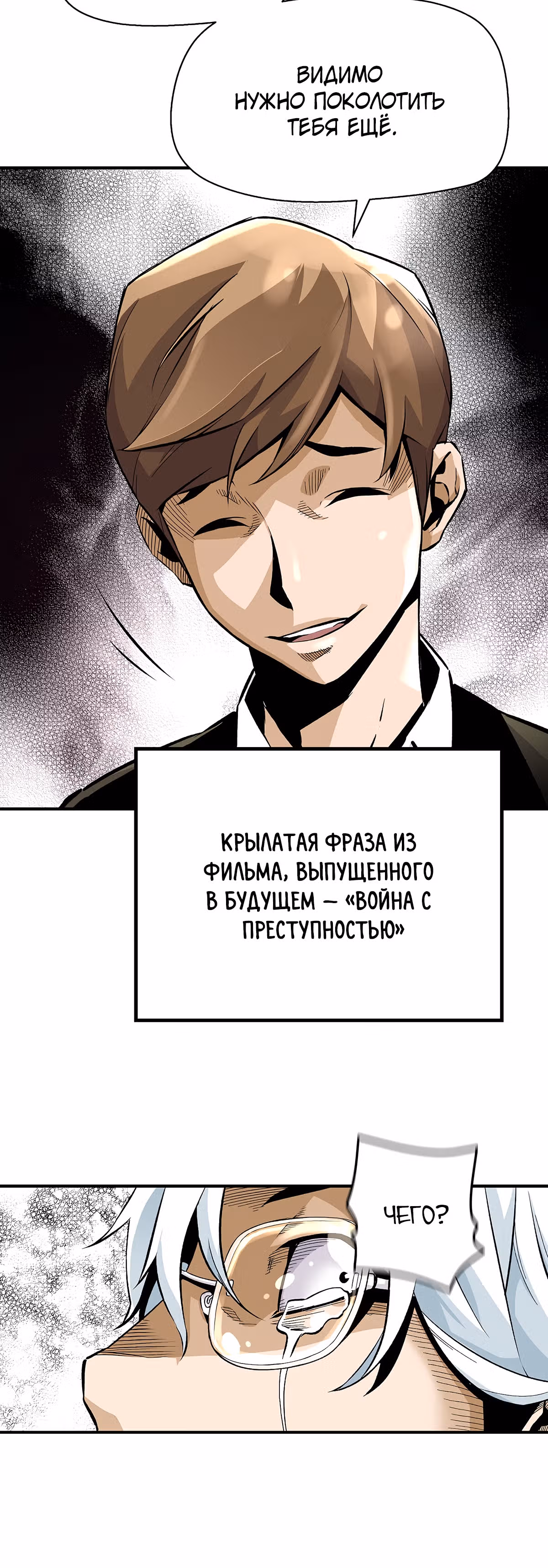 Легенда о Регрессии — Том 1 · Глава 11, страница 42
