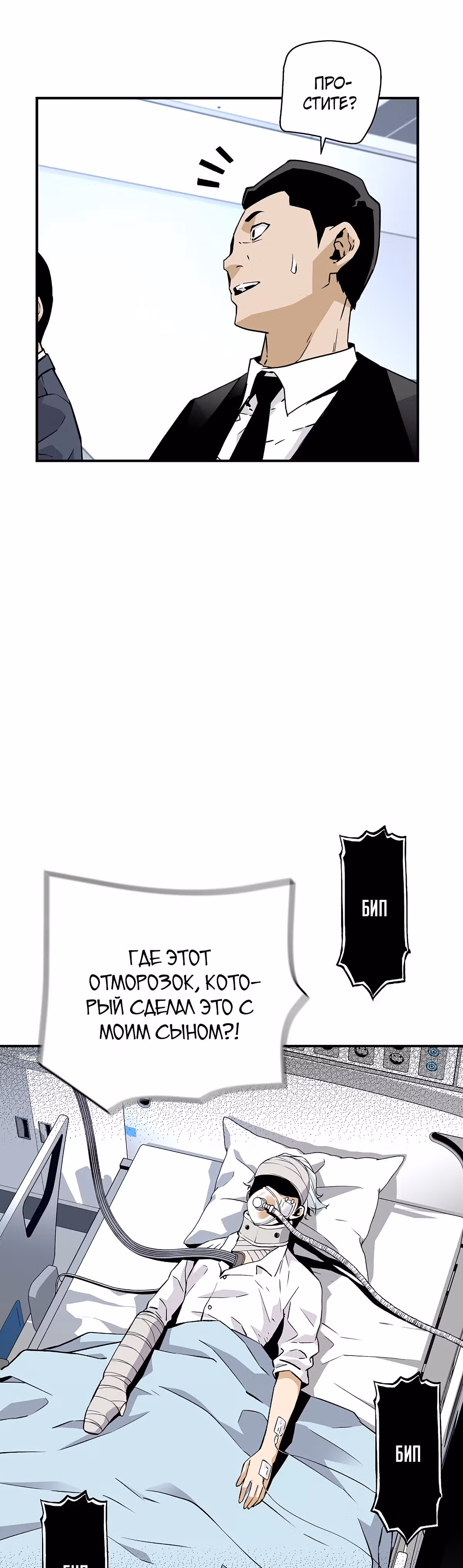 Легенда о Регрессии — Том 1 · Глава 11, страница 55