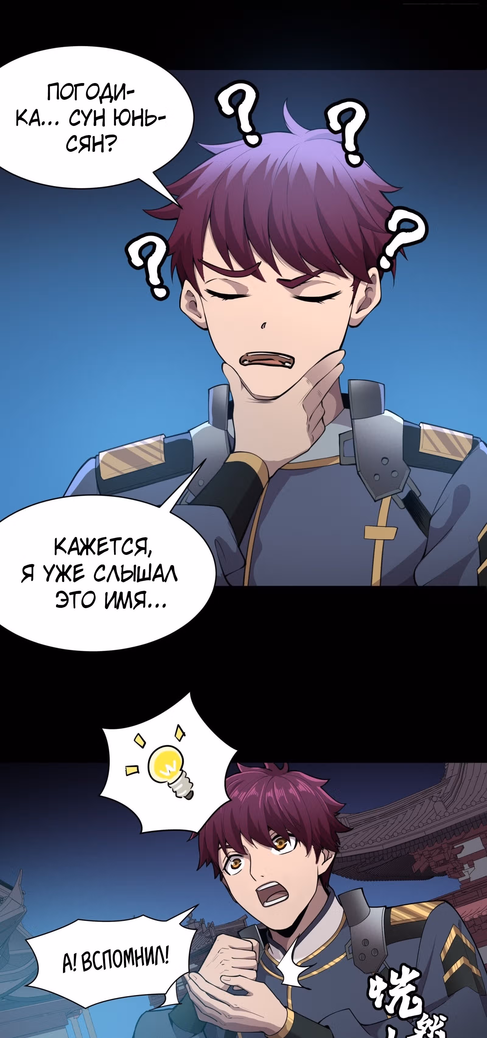 Регрессия Сильнейшего Мастера — Том 1 · Глава 27, страница 22