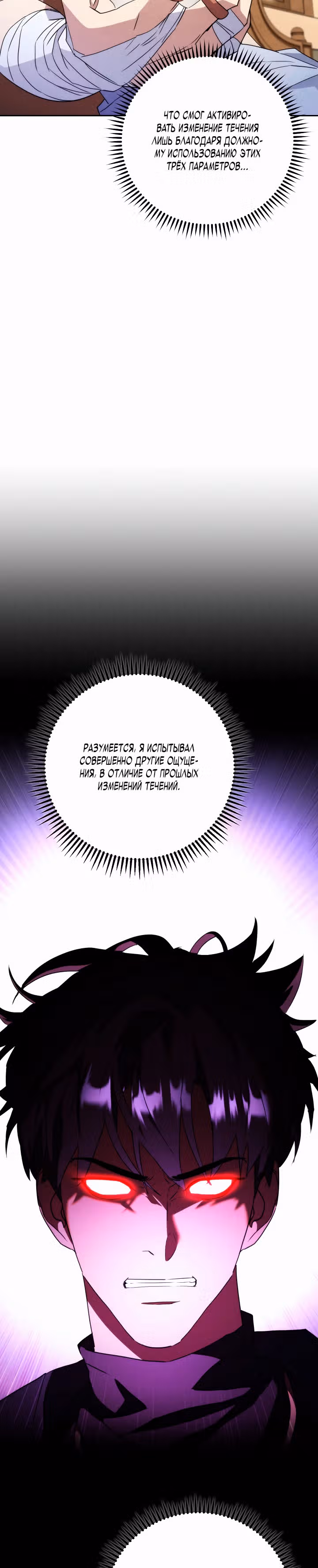 Система жизни — Том 2 · Глава 99, страница 10
