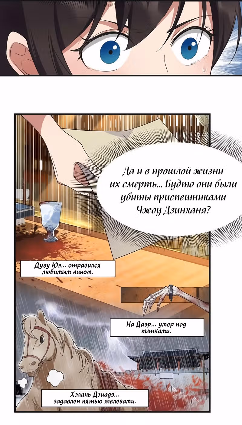 Месть возрожденной принцессы — Том 1 · Глава 97, страница 13
