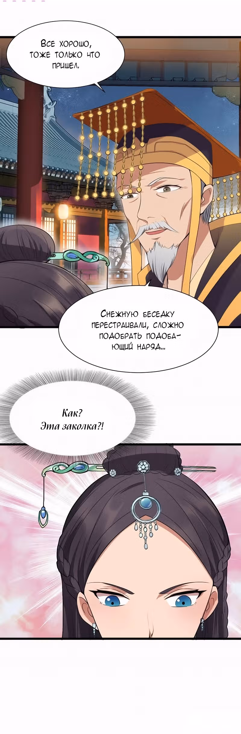 Месть возрожденной принцессы — Том 1 · Глава 99, страница 10