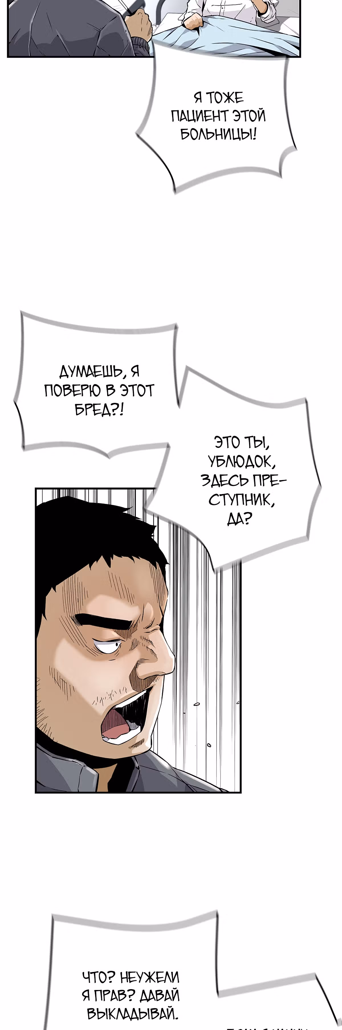 Легенда о Регрессии — Том 1 · Глава 12, страница 11