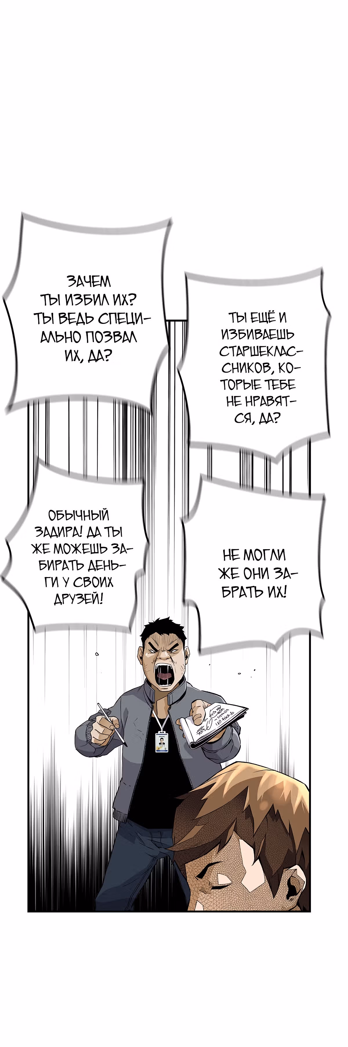 Легенда о Регрессии — Том 1 · Глава 12, страница 13