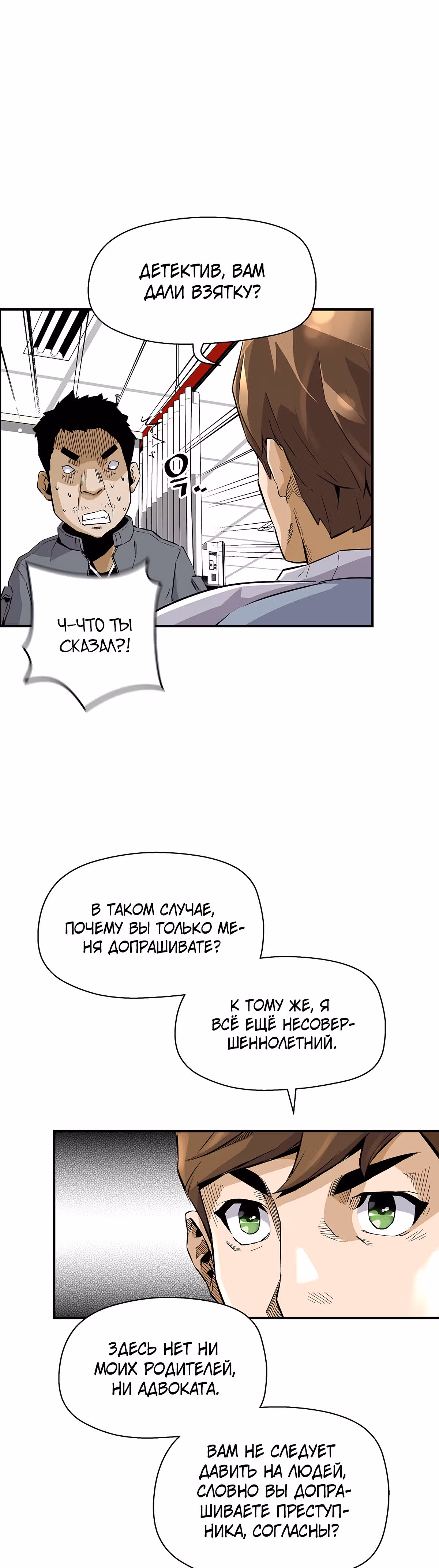 Легенда о Регрессии — Том 1 · Глава 12, страница 15