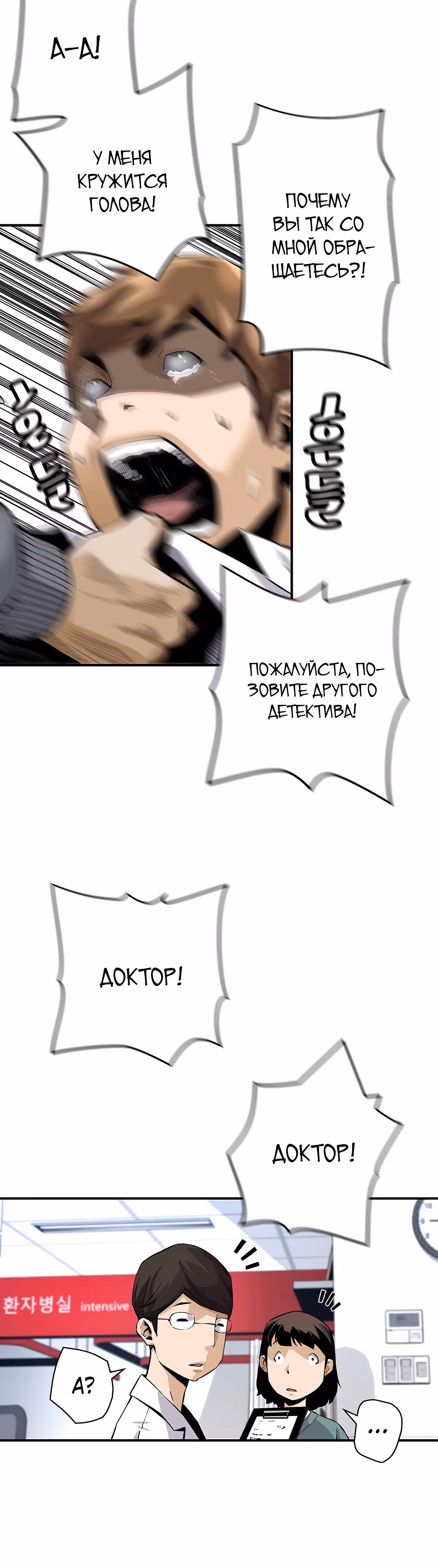 Легенда о Регрессии — Том 1 · Глава 12, страница 18