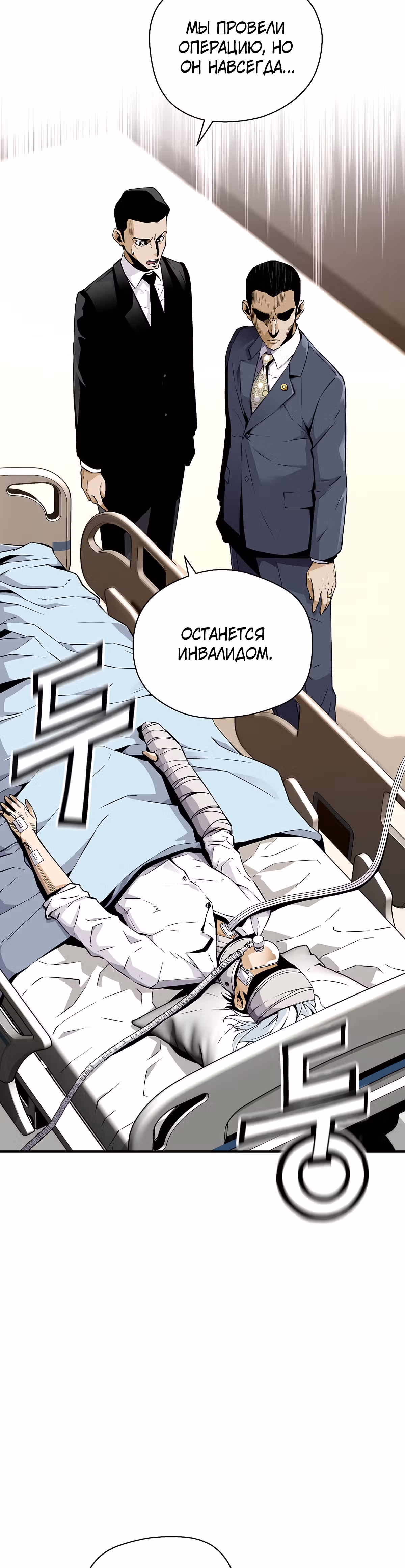 Легенда о Регрессии — Том 1 · Глава 12, страница 3