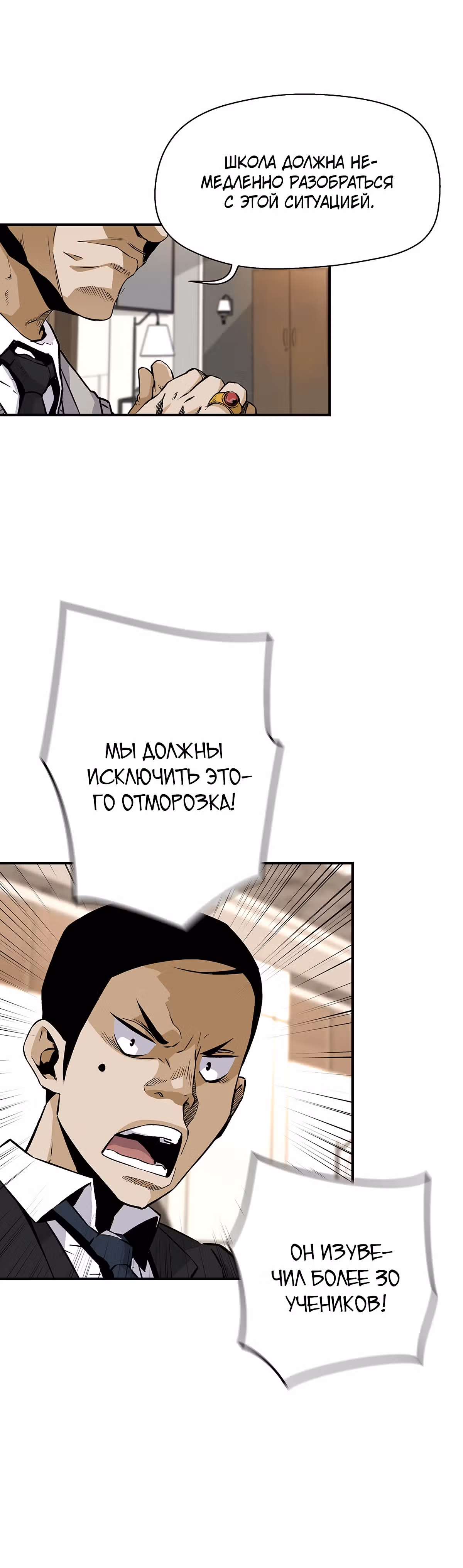 Легенда о Регрессии — Том 1 · Глава 12, страница 27