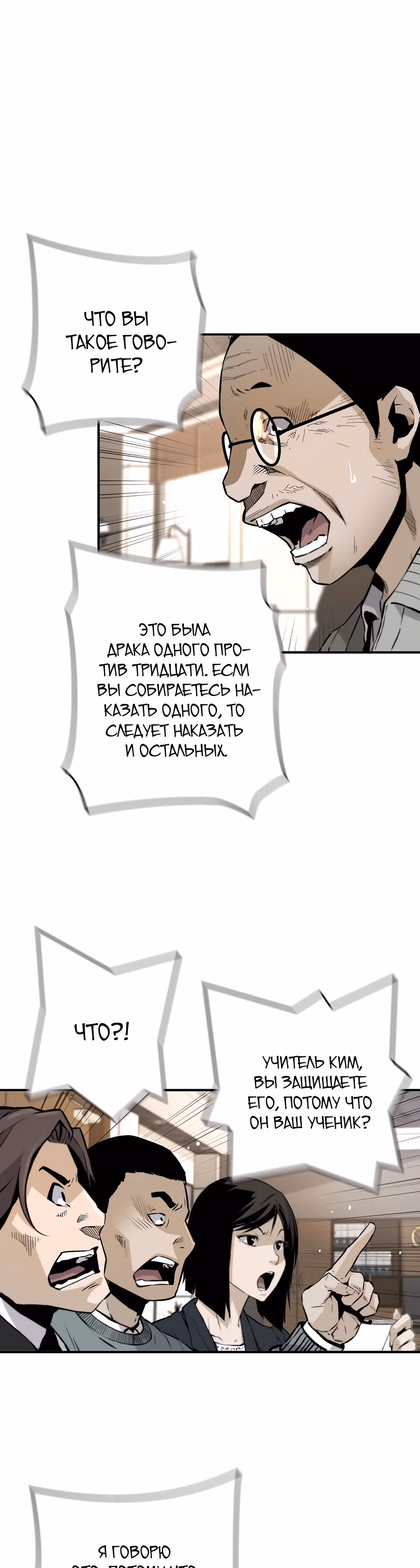 Легенда о Регрессии — Том 1 · Глава 12, страница 29
