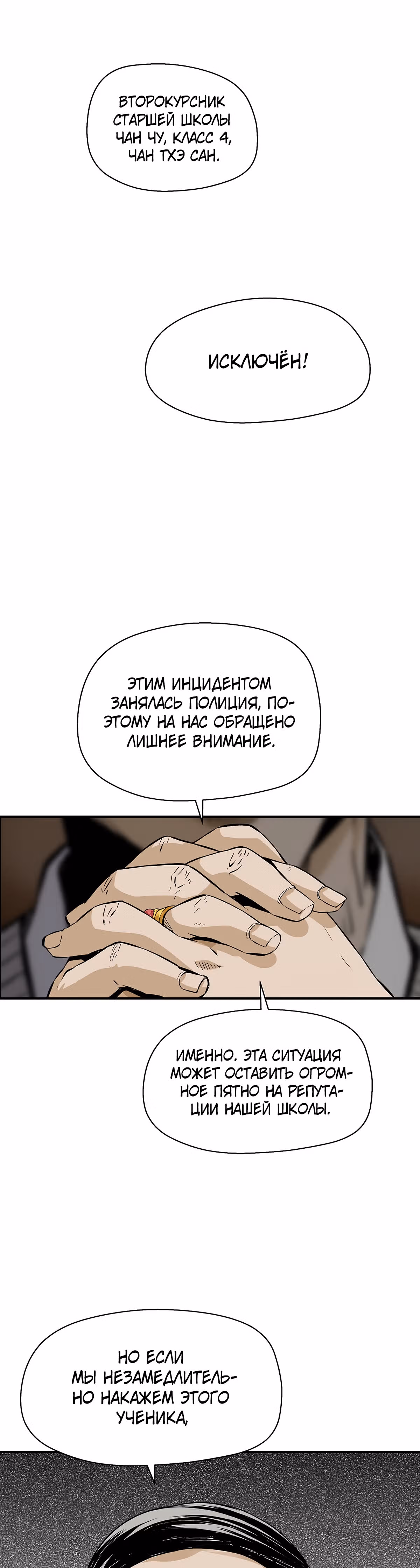 Легенда о Регрессии — Том 1 · Глава 12, страница 31