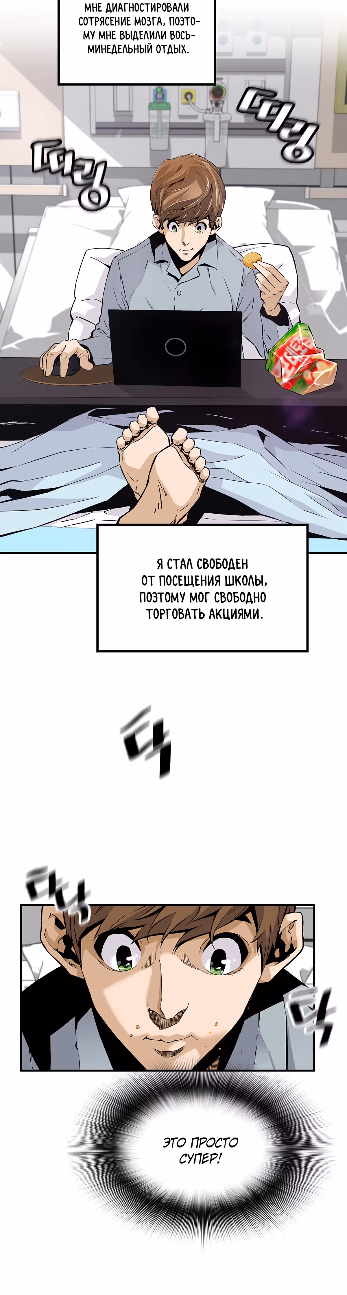 Легенда о Регрессии — Том 1 · Глава 12, страница 34