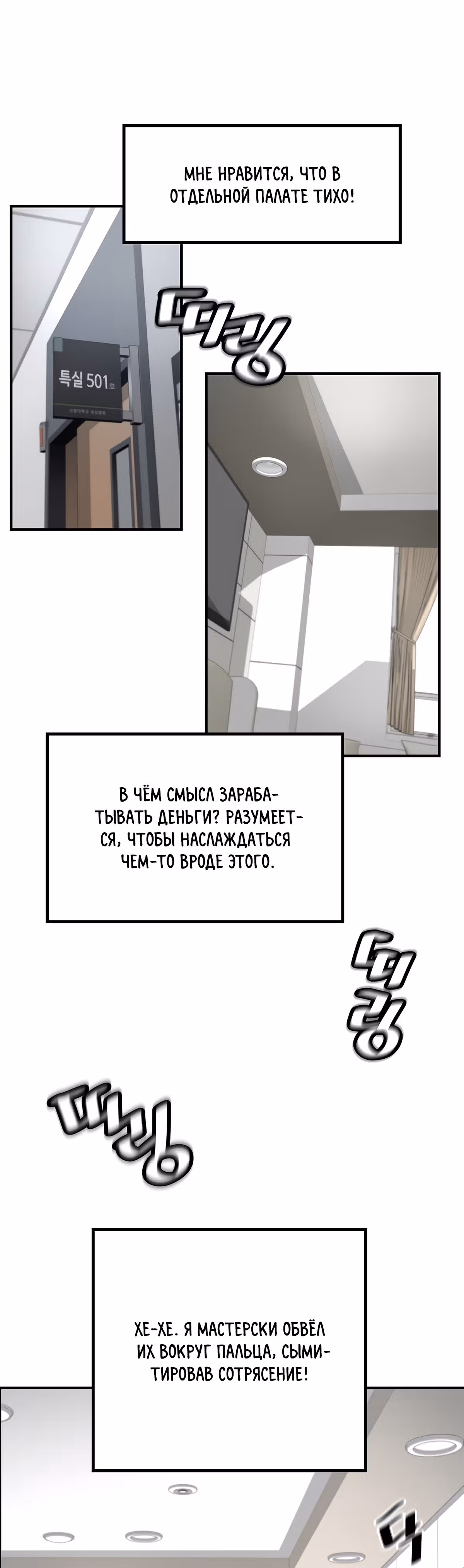 Легенда о Регрессии — Том 1 · Глава 12, страница 36