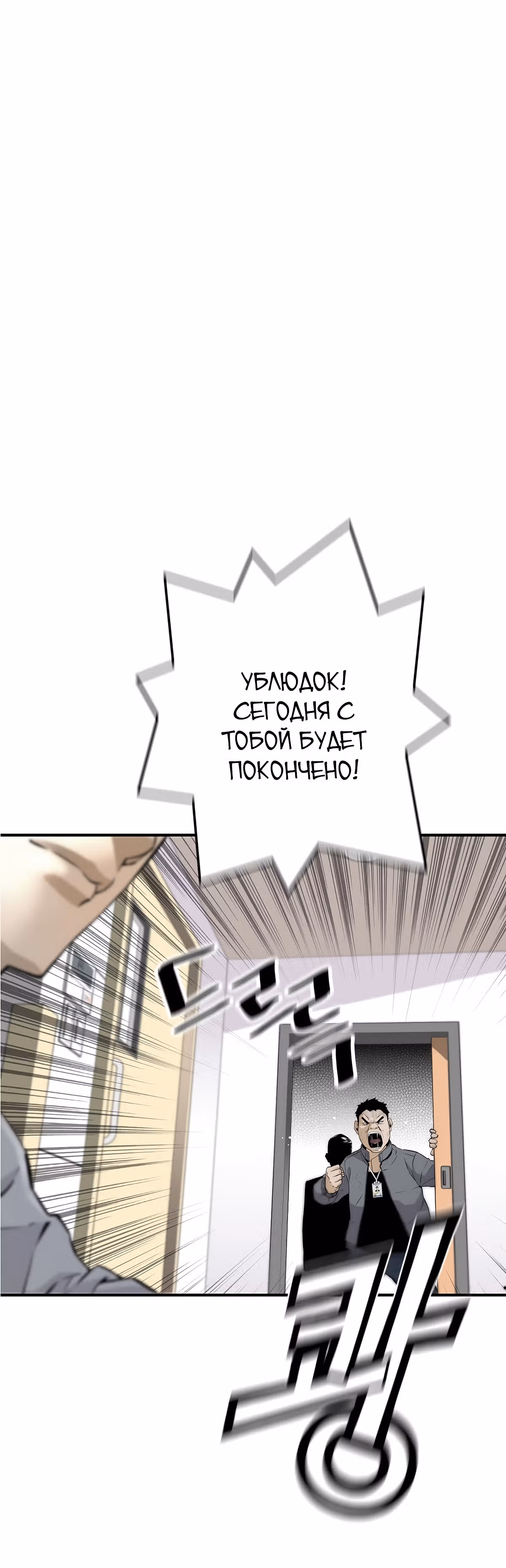 Легенда о Регрессии — Том 1 · Глава 12, страница 53