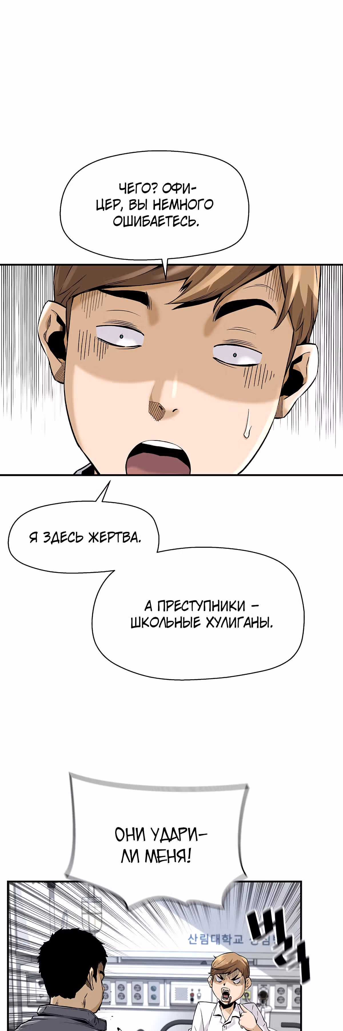 Легенда о Регрессии — Том 1 · Глава 12, страница 10