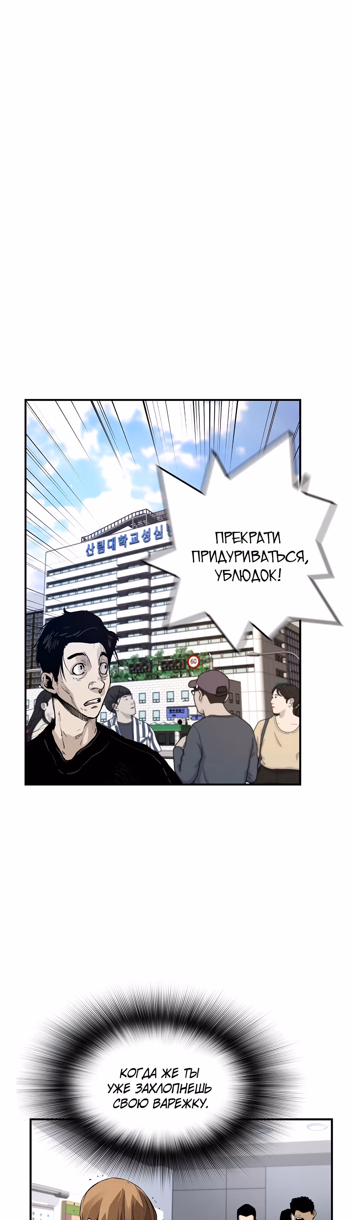Легенда о Регрессии — Том 1 · Глава 13, страница 2