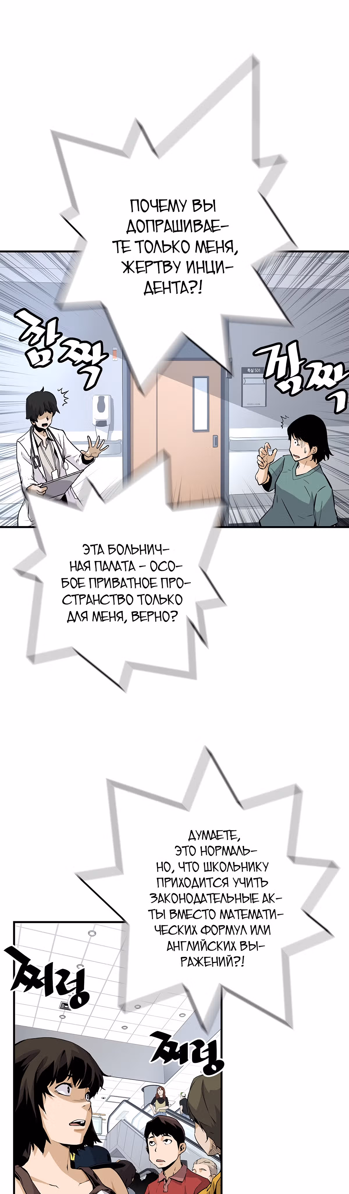 Легенда о Регрессии — Том 1 · Глава 13, страница 16