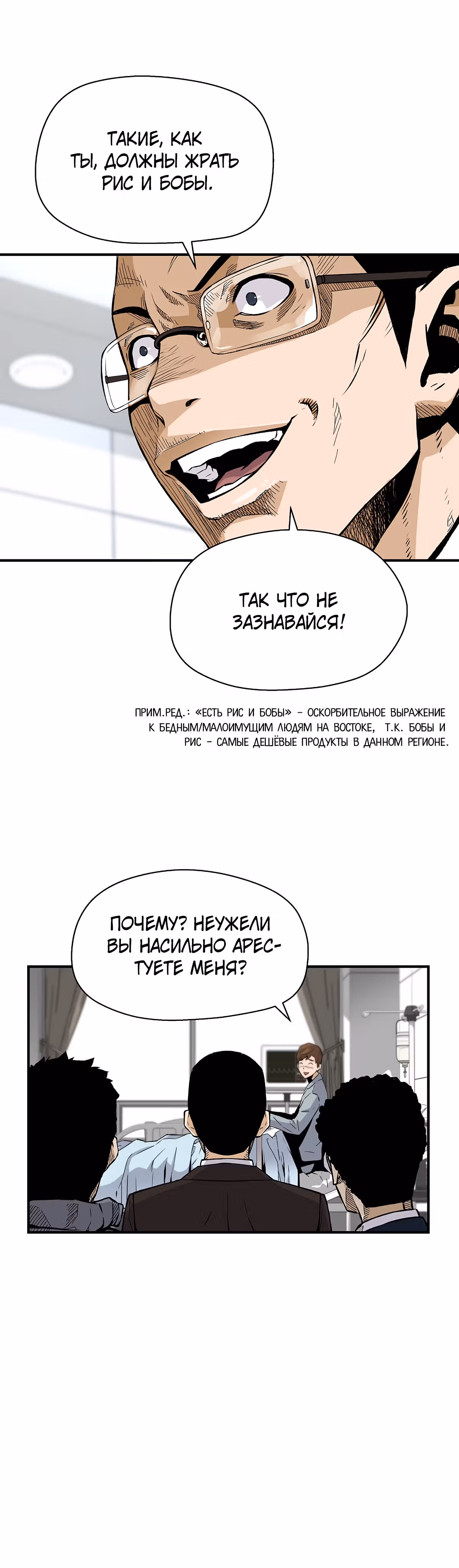 Легенда о Регрессии — Том 1 · Глава 13, страница 20