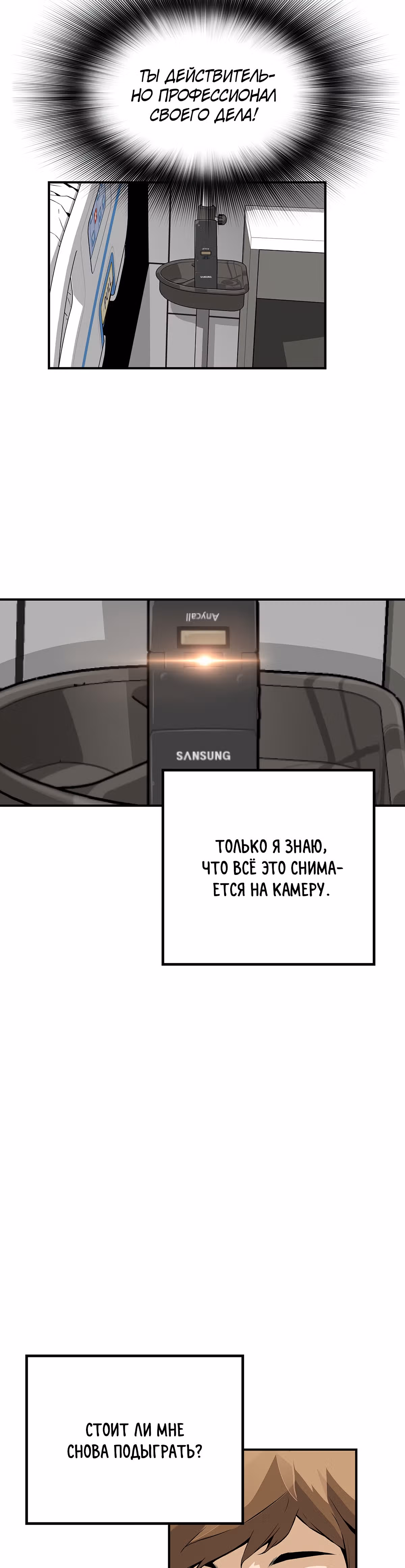 Легенда о Регрессии — Том 1 · Глава 13, страница 30