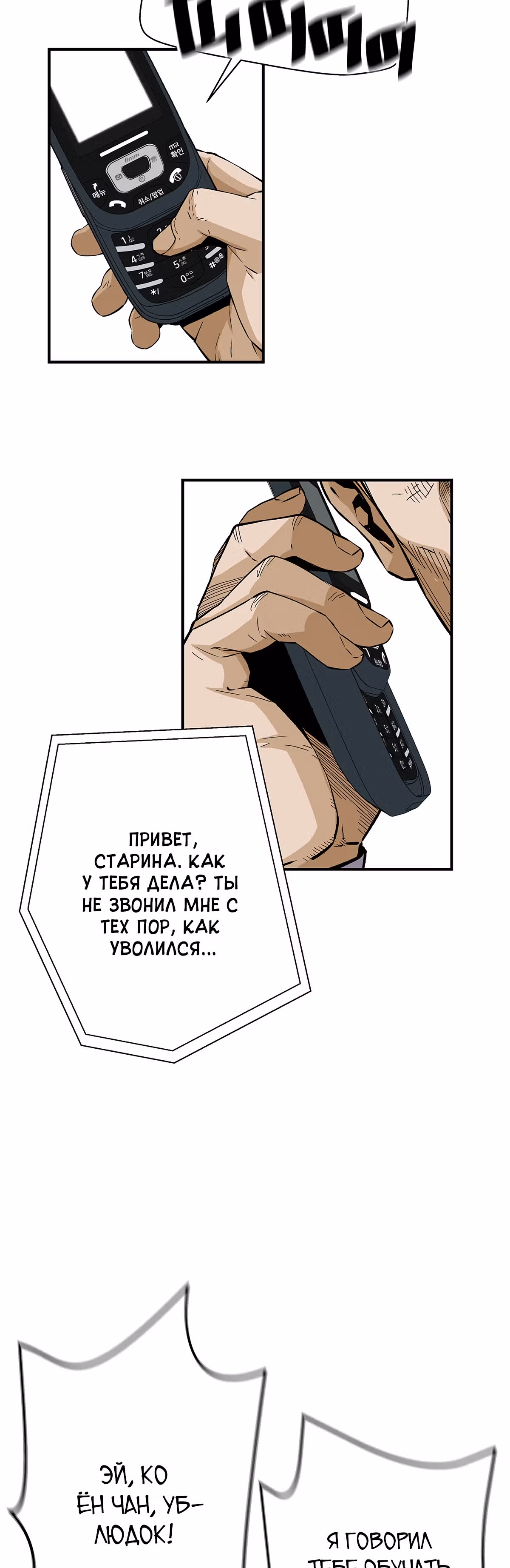 Легенда о Регрессии — Том 1 · Глава 13, страница 39
