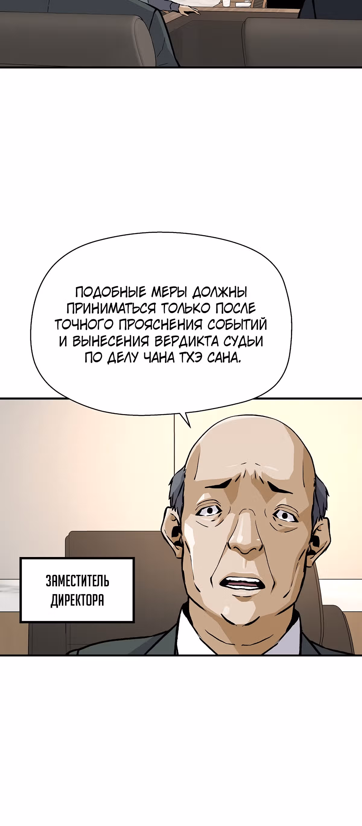 Легенда о Регрессии — Том 1 · Глава 13, страница 48